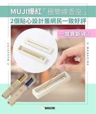 日本限定Muji線香盒