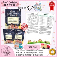 SJKC Chinese Textbook Primary 3 (Pinyin+Translated)| 三年级华小华文课本(拼音+翻译)| Buku teks Cina SJKC Tahun 3(p