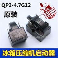 冰箱冰櫃壓縮機PTC啟動器QP2-4.7G12 WB15041 WB07Y6啟動器配件