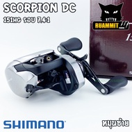 รอกหยดน้ำชิมาโน่ SHIMANO SCORPION DC 150/151 HG หมุนขวา/หมุนซ้าย NEW 2021 (รอบ 7.4:1)