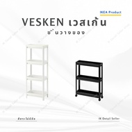 Vesken Ikea Shelf /