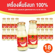 (จำกัด 2 set/1 ออเดอร์) Bonback บอนแบค เครื่องดื่มรังนกสำเร็จรูป (สูตรธรรมชาติผสมคอลลาเจน) ขนาด 200 