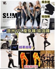 澳洲YPL瑜伽褲