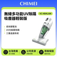 【CHIMEI 奇美】無線UV除蟎吸塵器輕裝版 VC-HB4LAM
