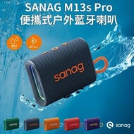 Sanag M13S Pro 藍牙喇叭 ( 5色 )