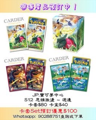 [🇯🇵日版PokémonTCG] Pokémon Center 寶可夢中心🔆 S12 思維激盪~週邊產品- (卡套,卡盒)  #寵物小精靈 #寶可夢 #卡牌 #Carder