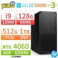 【阿福3C】HP Z1 商用工作站 i9 128G 512G+1TB RTX 4060 W10P 550W 三年保固