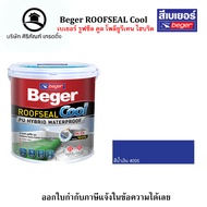 Beger ROOFSEAL Cool เบเยอร์ รูฟซีล คูล โพลียูรีเทน ไฮบริด สีทากันซึม (ขนาด20กิโลกรัม)