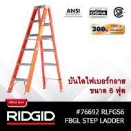 RIDGID บันไดไฟเบอร์กลาส ทรงเอ 6 ฟุต 5 ขั้น บันไดพาด เครื่องมือช่างและฮาร์ดแวร์ บันไดอเนกประสงค์