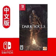 任天堂 - DARK SOULS: REMASTERED 黑暗靈魂：重製版 - 國際中英文合版
