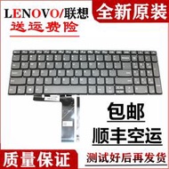 現貨LENOVO聯想 小新-15 2019 IWL S340-15 V330-15IKB筆記本電腦鍵盤