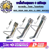 ขาตั้งเวฟ110i ขาตั้งโหลด เวฟ ทุกรุ่น WAVE110i2021,WAVE125i,DREAM,NOVA,DASH,SONIC ขาตั้งข้างเดิม ตัวห