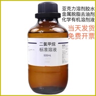 ❖ ✌ ۩ Dichloromethane standard solution 500ml organic solvent