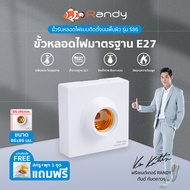 RANDY S86 ขั้วหลอดไฟE27 250V ขั้วหลอดไฟE27 100W ฐานหลอดไฟE27 OFCทองแดง สำหรับติดตั้ง หลอดไฟLED หลอดป