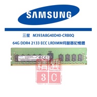Samsung M393A8G40D40-CRB0Q 64G DDR4 2133 ECC LRDIMM Server Memory