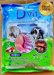 Dvit ดีวิท วิตามินบำรุงแม่พันธุ์ สุกร แพะ โค กระบือ