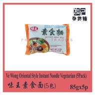 Ve Wong Oriental Style Instant Noodle Vegetatian (5 Pack) 味王素食面(5包)