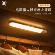 Baseus倍思 陽光系列人體感應衣櫃燈 小夜燈