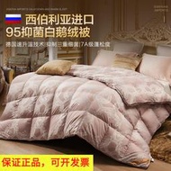博洋加厚西伯利亞95白鵝絨進口羽絨被冬被保暖冬季抑菌被子被芯