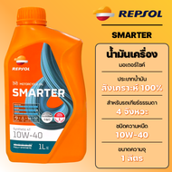 น้ำมัน. REPSOL SMARTER FULLY SYNTHETIC สังเคราะห์100% 4T 10W40 , 10W40 MA2 1ลิตร รหัสสินค้า ATC-RPP2