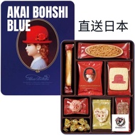 Akai Bohshi Elegant Box Cookies/ 20 pieces of 8 types / 175g / BLUE can / Authentic Japanese Quality / Made in Japan/ Limited Quantity / Premium Gift / Direct from Japan / Sweets/Confectionery / Luxury / Individually wrapped