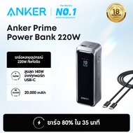 【สินค้าเรือธงใหม่】Anker Prime Power Bank พาวเวอร์แบงค์ 26250mAh/20000mAh แบตสํารอง พกพา 300W/220W Po