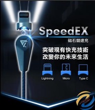 FUTURE LAB - SPEEDEX 磁石競速充電線 磁吸充電線 三合一充電線