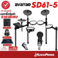 Avatar SD61-5 กลองไฟฟ้า AVATAR sd615 กลองไฟฟ้าหนังมุ้งทุกใบ +ประกันศูนย์ 1ปี Music Arms