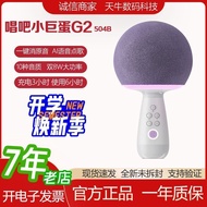 Guangzhou Shusangsangmao Co., Ltd. Sing it Little Dome G2 Planet 504b Wireless Microphone k Song Mic