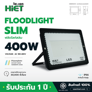 HIET LED ไฟสปอร์ตไลท์ FLOODLIGHT SLIM (AC) 400w ไฟสนาม ไฟถนน ไฟทางเดิน