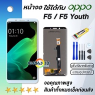 Grand Phone หน้าจอ oppo F5F5 Youth หน้าจอ LCD พร้อมทัชสกรีน ออปโป้ F5F5 Youth Screen Display Touch