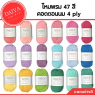 4ply yarn 4ply Cotton Milk Soft