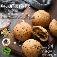 500g QQ Mochi Chewy Bun Premix Flour Korean Style Mochi Chewy Bun Tepung Roti Mochi Mixed/ Premix Black Sesame Potato Bread Flour Bread Premix Flour Cake Ready Stock with Powder Skin Small Cheap