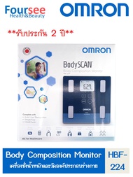 เครื่องชั่งน้ำหนัก และวัดองค์ประกอบมวลกาย OMRON Body Scan Monitor รุ่น HBF-224