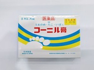 日本製造 日本雞眼膏布 8片裝 うおのめ・たこ・いばにコーニル膏