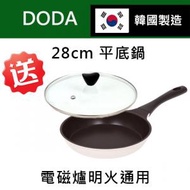 DODA - 韓國製不粘IH 煎鍋 /平底鍋 28cm (電磁爐通用) + 贈送 強化玻璃鍋蓋 (平行進口)
