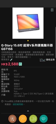 G-Story 15.6吋 165hz 高刷新率 便攜式屏幕,觸控式螢幕 