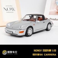 原廠模型車 合金模型車NOREV 1:18 保時捷 911 964 Carrera卡雷拉敞篷跑車 合金汽車模型