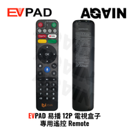 原裝行貨 EVPAD 易播 12P 電視盒子 專用遙控 remote