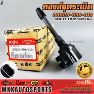 คอยจุดระเบิด CIVIC FC 1.8ACCORDCR-V #30520-59B-013  **รับประกันคุณภาพ 100%ให้แบรนด์K-OKดูแลคุณ**