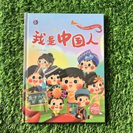 I'm Chinese Patriotic Education Picture Book Red Classic Theme-Years Old Kindergarten Hardcover Hard