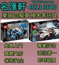 《名匯軒》回收玩具 業界最高回收價 乐高高達模型/LEGO/SHF/MB metal build/星矢/robot魂/gundam/超合金/景品/真骨雕/Hot toys/星矢 📍24小時即時報價! 