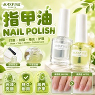 MAXFINE Pengilat Kuku💅Nail Polish Base Coat 亮油底油磨砂顶油营养油指甲油 Top Coat Matte Cuticle Oil 8ML