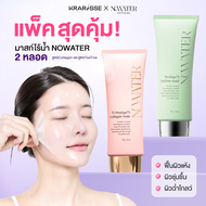 แพ็กคู่สุดคุ้ม! NOWATER มาสก์ไร้น้ำ 2 หลอด NOWATER Prestige73 Collagen & Prestige73 TeaTree Mask