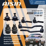 ✨ AISIN PREMIUM✨  ลูกหมาก ปีกนกบน ปีกนกล่าง คันชัก นอก ใน กล้องยา คันส่ง สำหรับ NISSAN Big M  BigM D