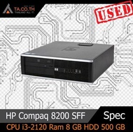 HP Compaq 8200 SFF คอมพิวเตอร์ตั้งโต๊ะ Ram 8 GB สินค้ามีประกัน มีให้เลือก 3 สเปค
