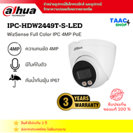 DAHUA IPC-HDW2449T-S-LED กล้องวงจรปิด WizSense Full Color IPC 4MP PoE