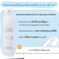 ☀️ใหม่ สเปรย์ระงับกลิ่นกาย ระงับกลิ่นเท้า G&amp;H protect amway แอมเวย์ สเปรย์ระงับกลิ่นเหงื่อ