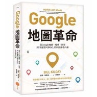 < Dodo Bird > Google Map Revolution (Second Edition): From Map, Earth, Street View To {Elf Sunrise-D