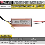 LED Driver 30W For Use With 220v Lights CHIP 30W